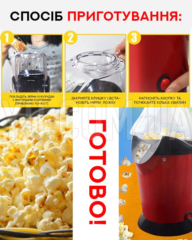 Аппарат для приготовления попкорна Popcorn Maker MA-6 1200Вт